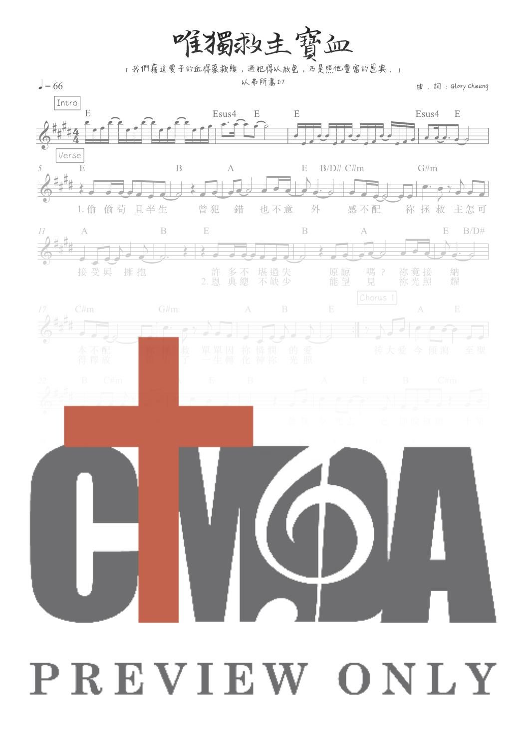 唯獨救主的寶血