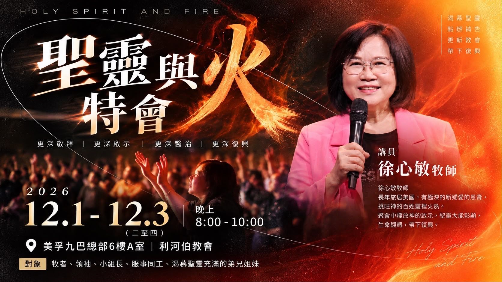 Event_HolySpiritFire.jpeg