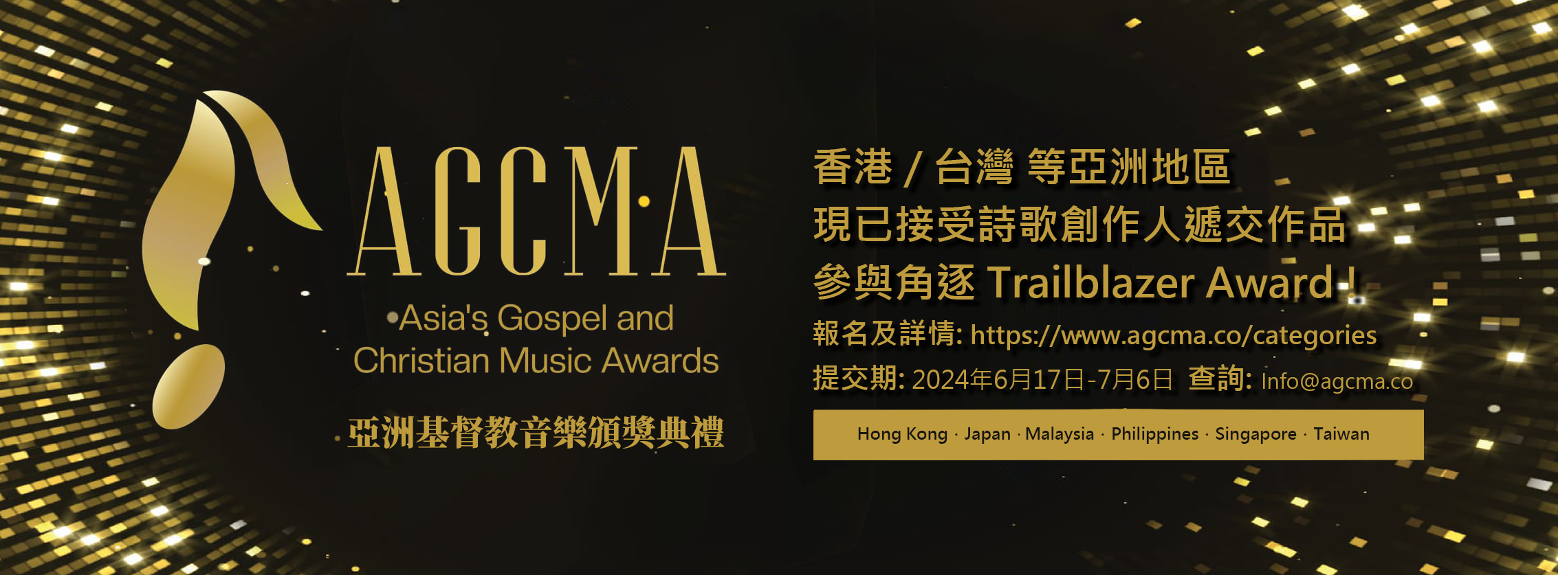 AGCMA-HK 發佈會 - banner.png