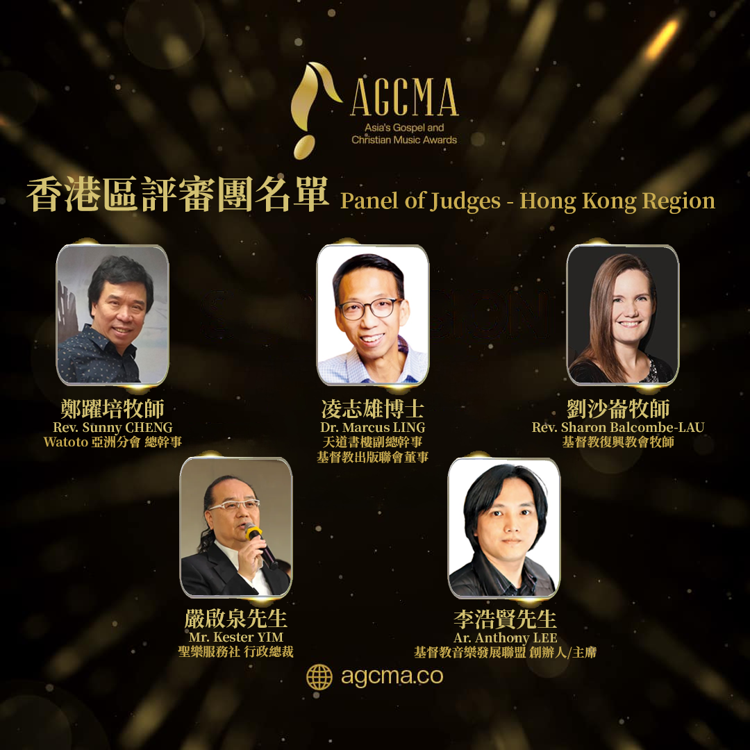 AGCMA - HK judges list.png