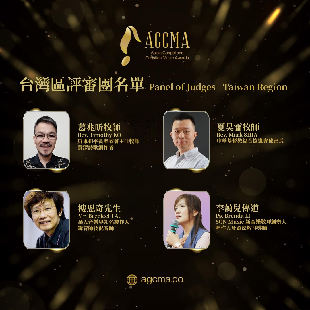 AGCMA - TW judges list.png