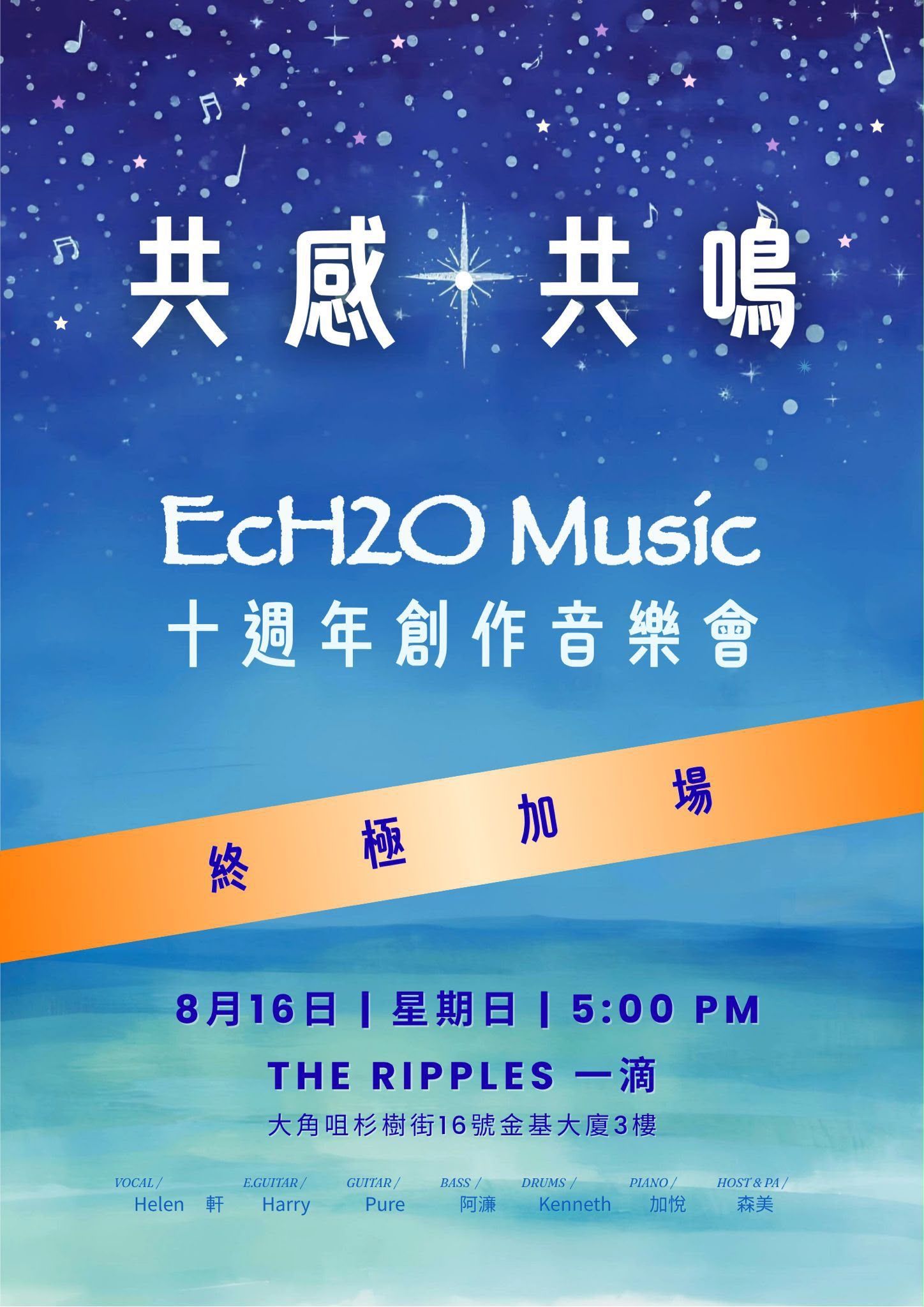 EcH2OMusic10y2.jpeg