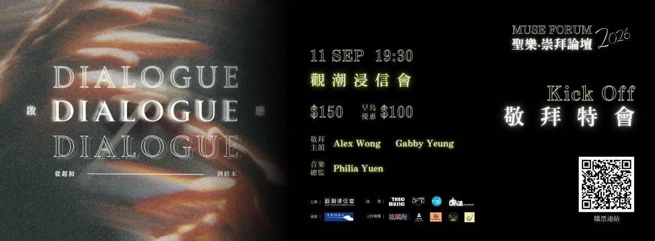 ad_banner_Museforum2026_Dialogue.jpeg