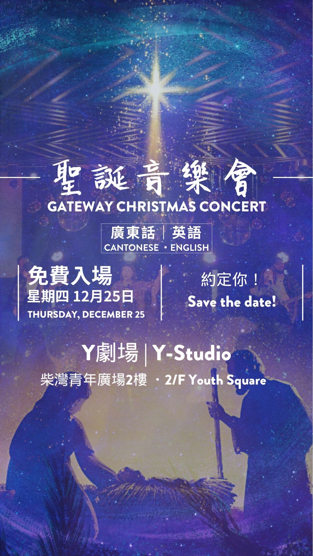 Gateway 聖誕音樂會