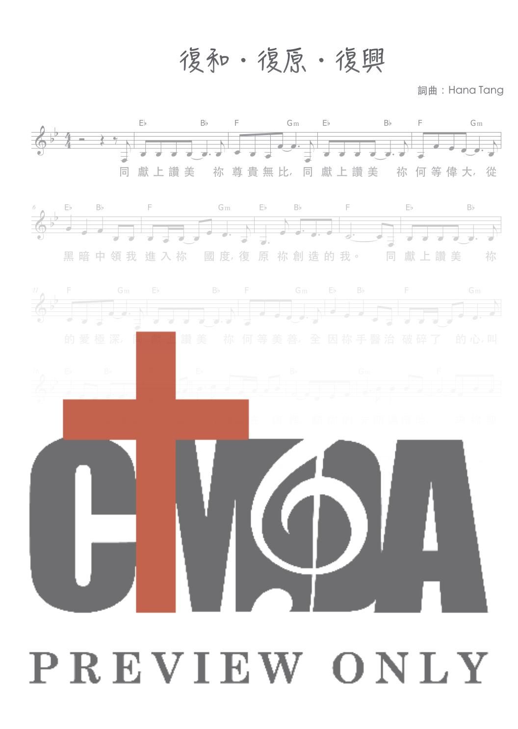 復和・復原・復興