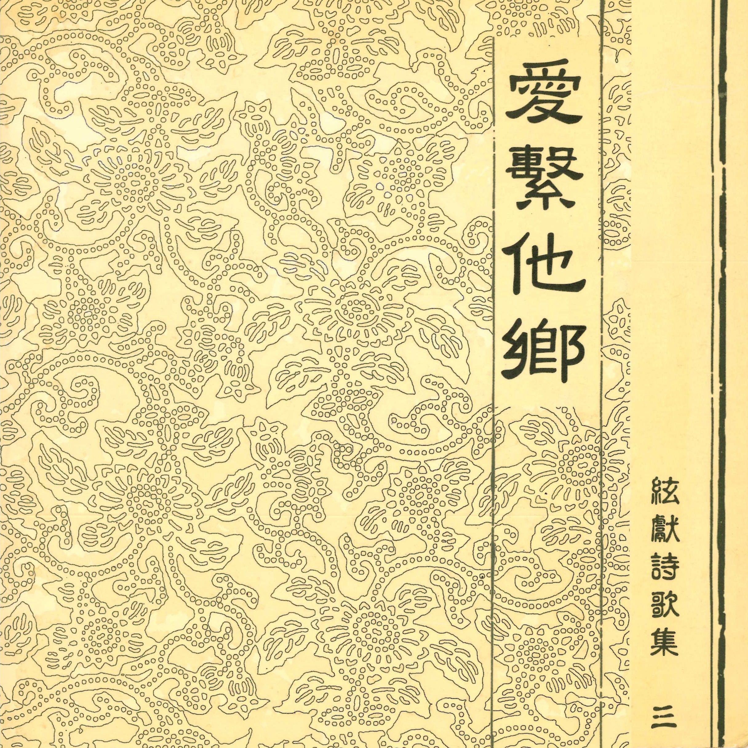 祢是我安息