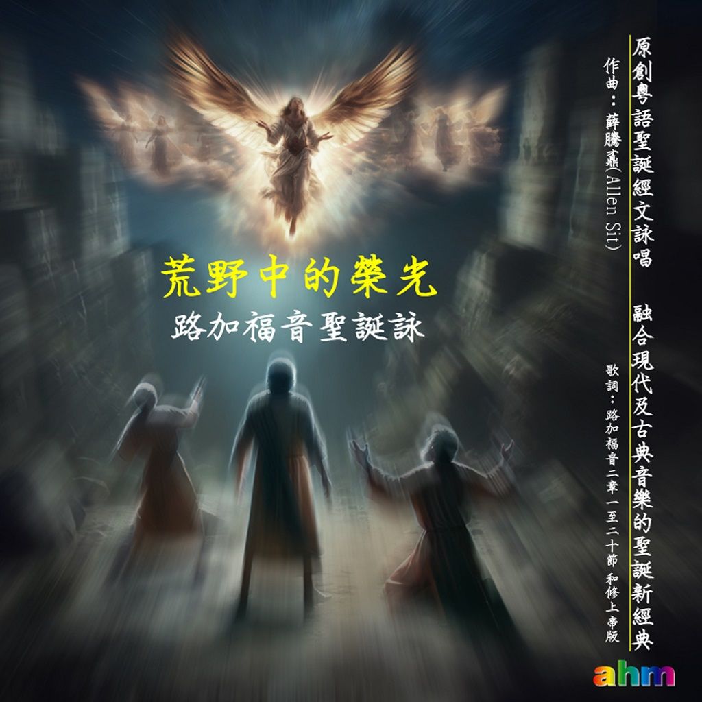 L23 佳節歌韻 (聖誕祝福)