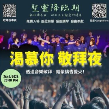 event_敬拜夜特色圖02-678x381.jpg