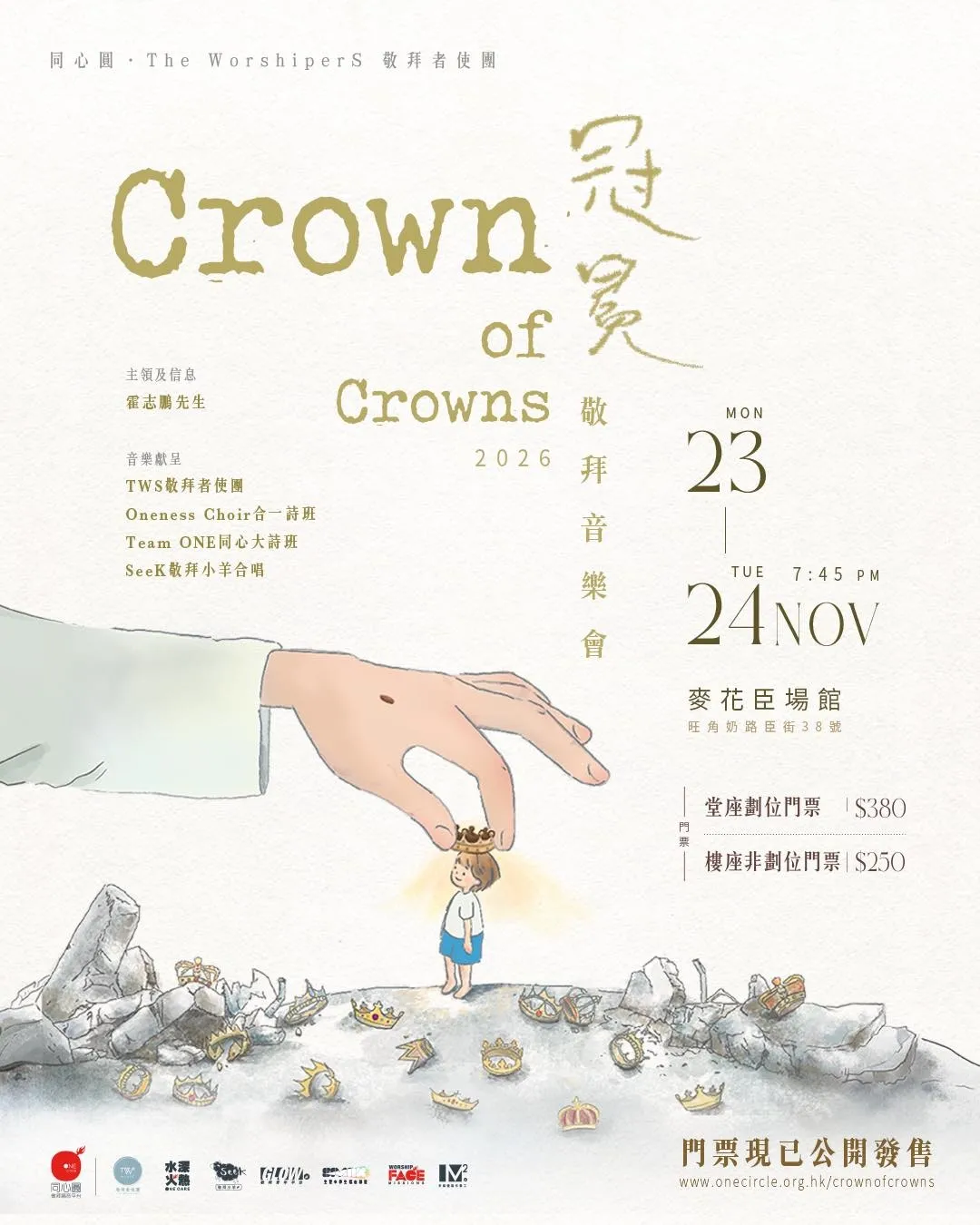 event_《𝐂𝐫𝐨𝐰𝐧 𝐨𝐟 𝐂𝐫𝐨𝐰𝐧𝐬 冠冕》同心圓年度敬拜音樂會 2026.webp