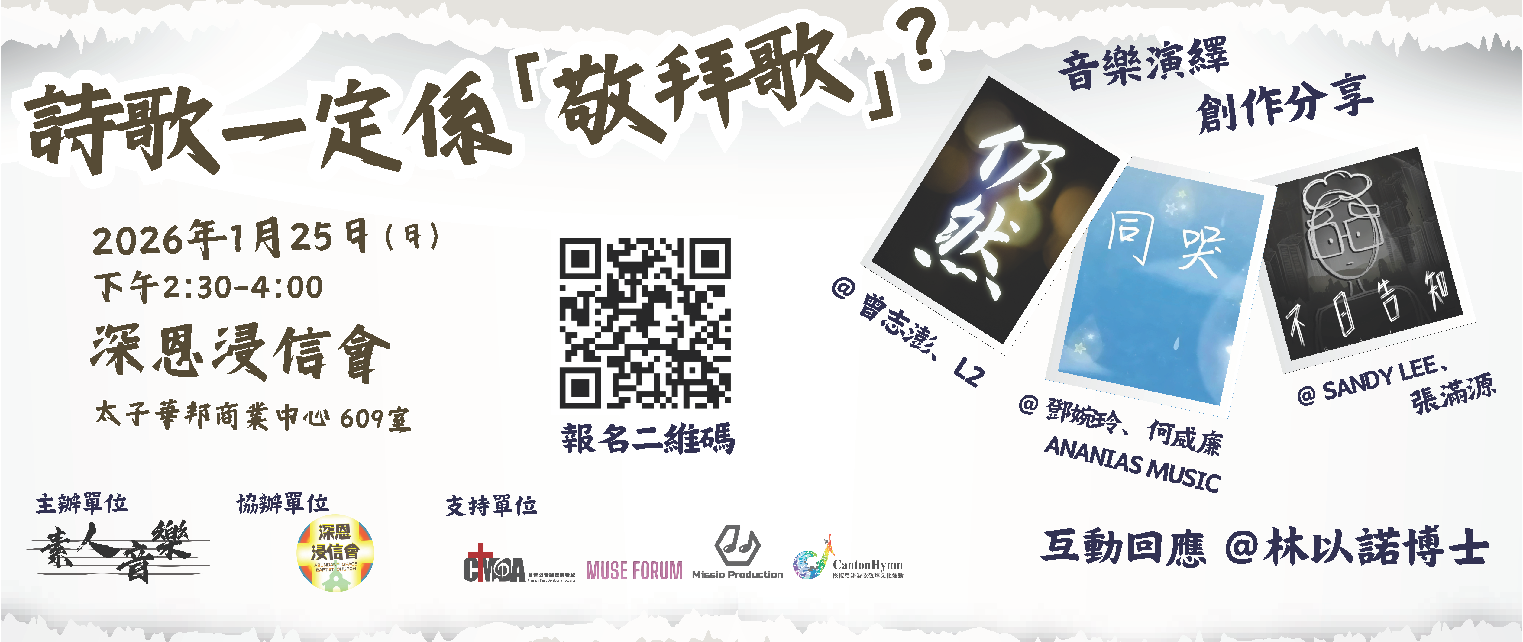 event_詩歌一定係敬拜歌.png