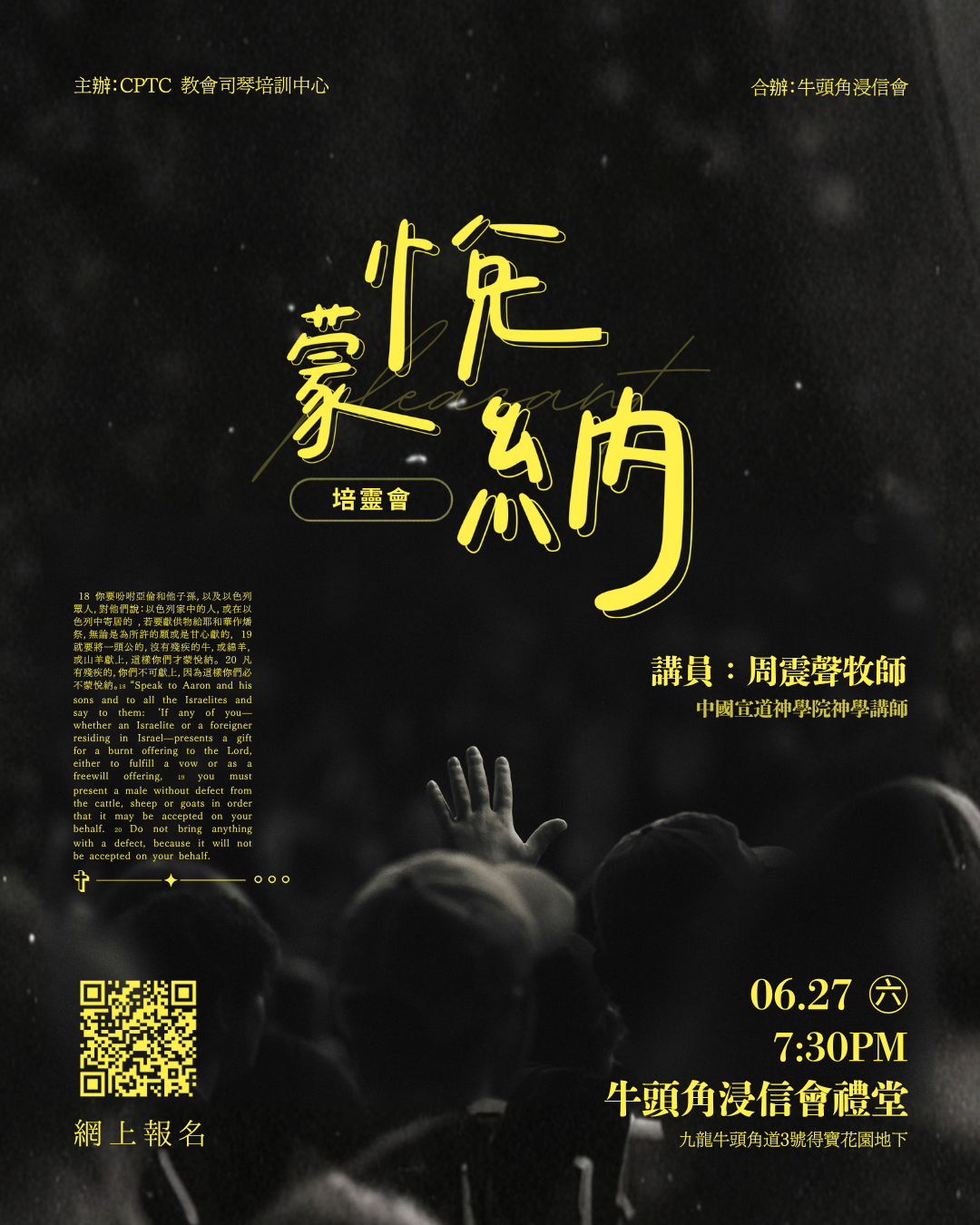 event_《蒙悅納》培靈會.png