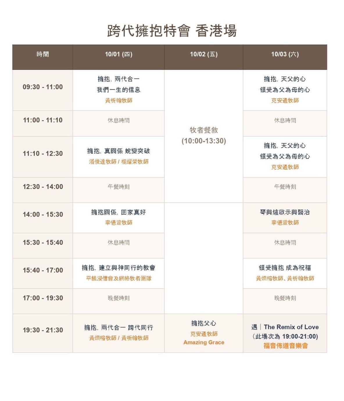 event_embrace_timetable.jpg