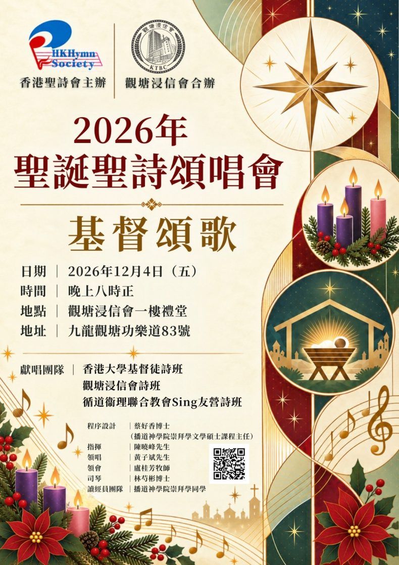 event_hkhymnsoc2026xmas.jpg
