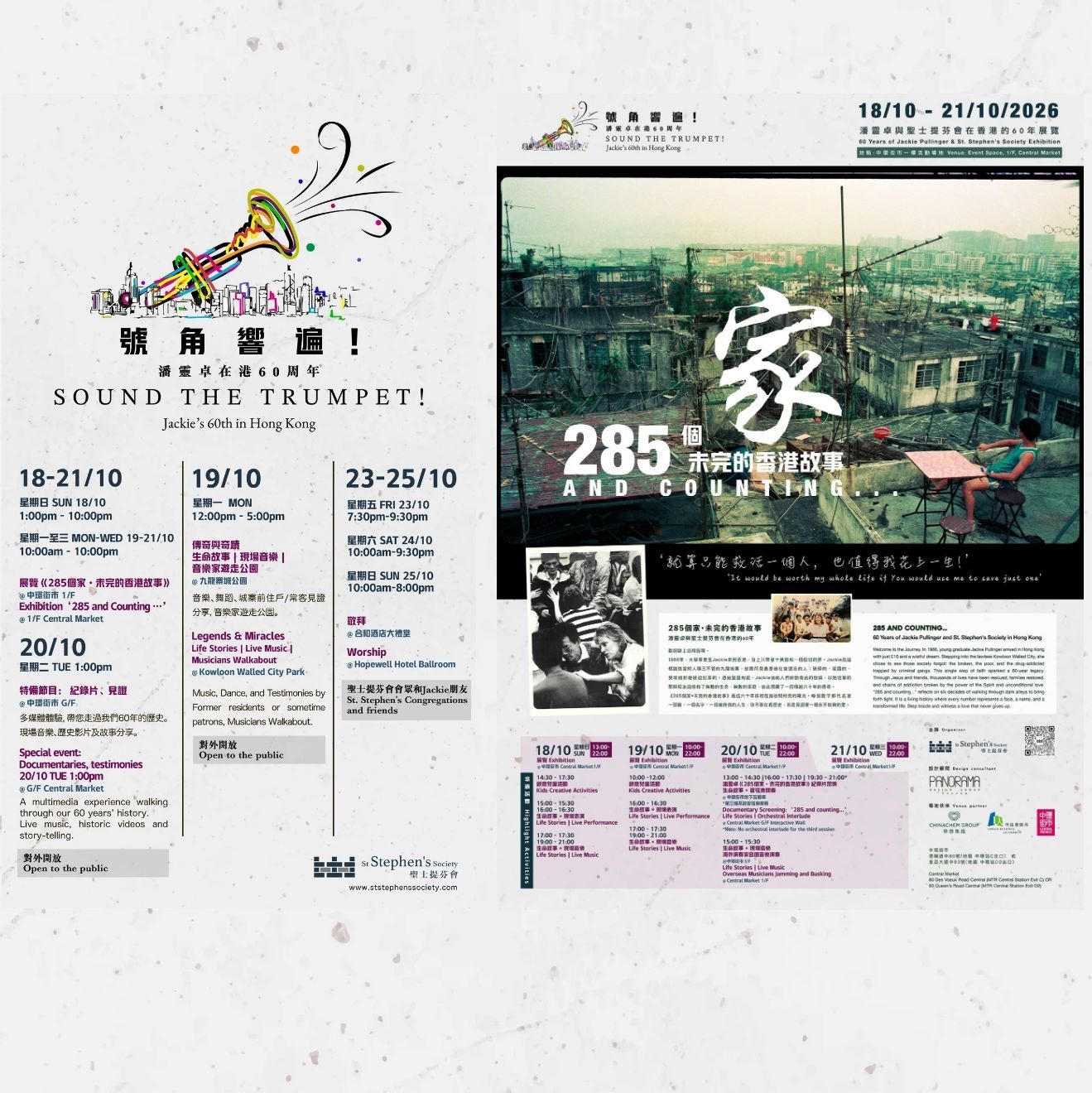 event_jackies60th_inHK.JPG