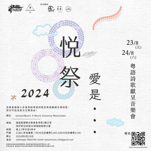 event_sensorMusic2024.jpg