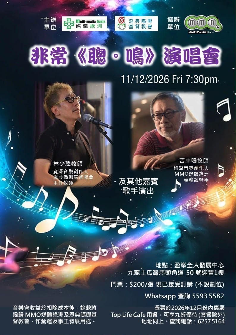 event_chungming_concert.jpeg
