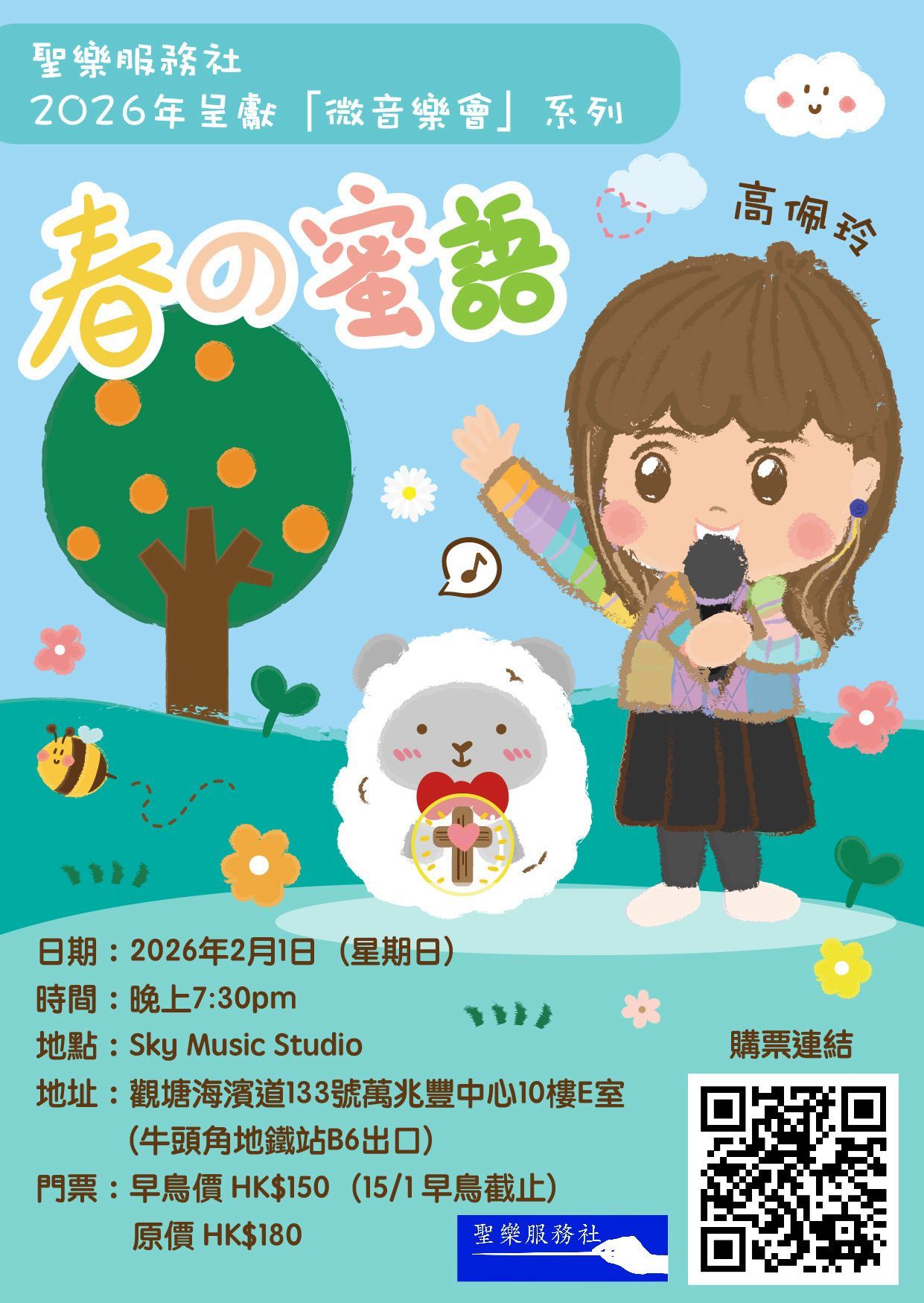 hkcms2026concert01.jpg