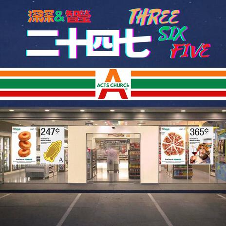 二十四七 Three Six Five